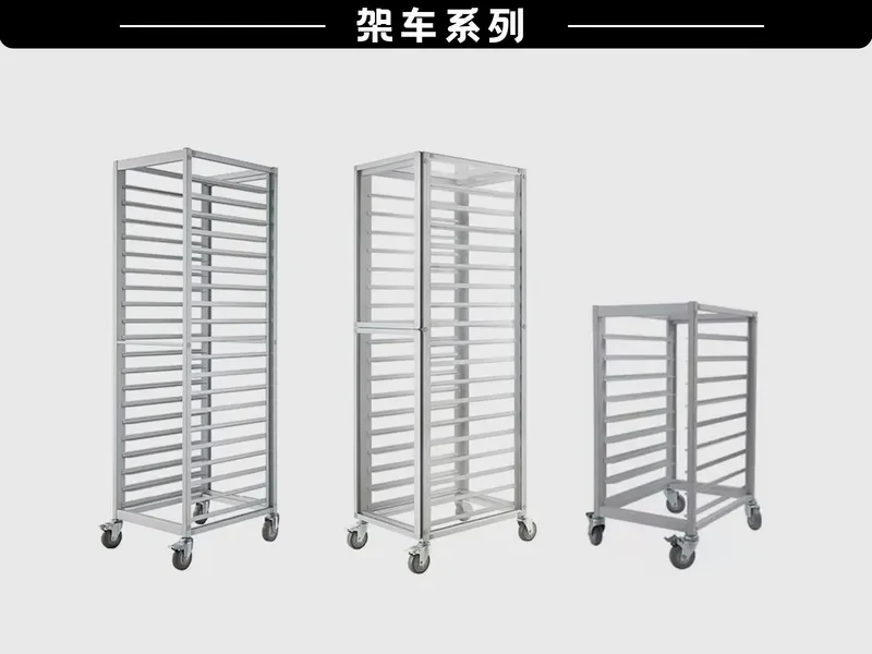 架车系列