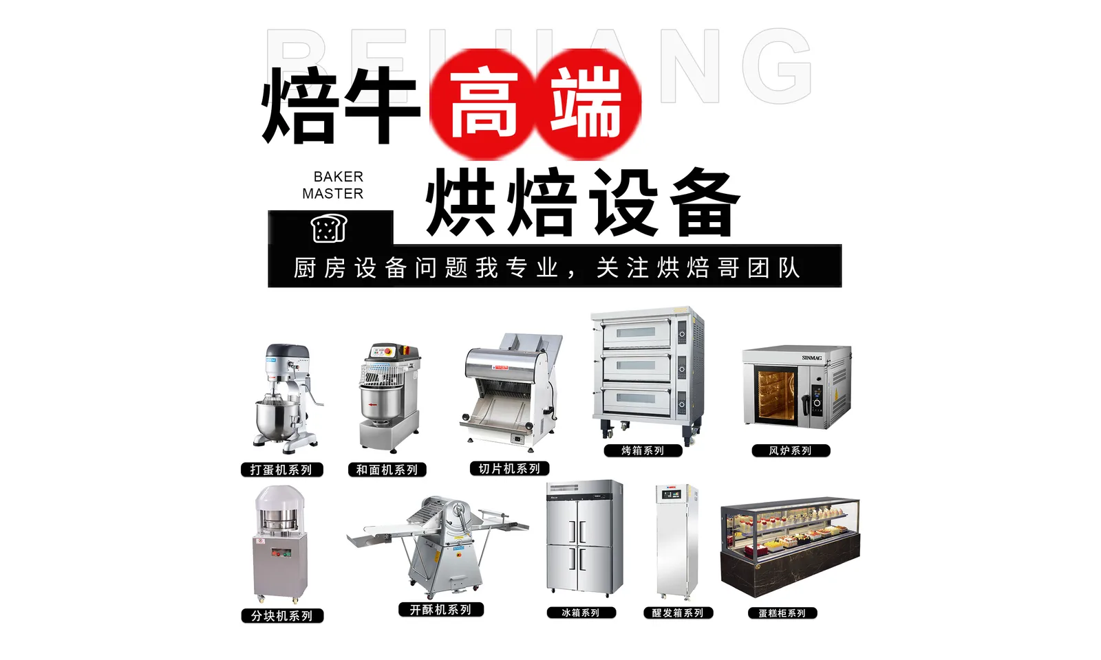 焙牛设备展示空间